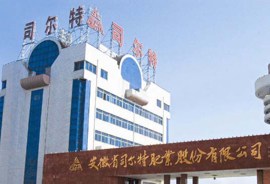 安徽省司尔特肥业股份有限公司初期雨水处理工程项目竣工环境保护验收公示